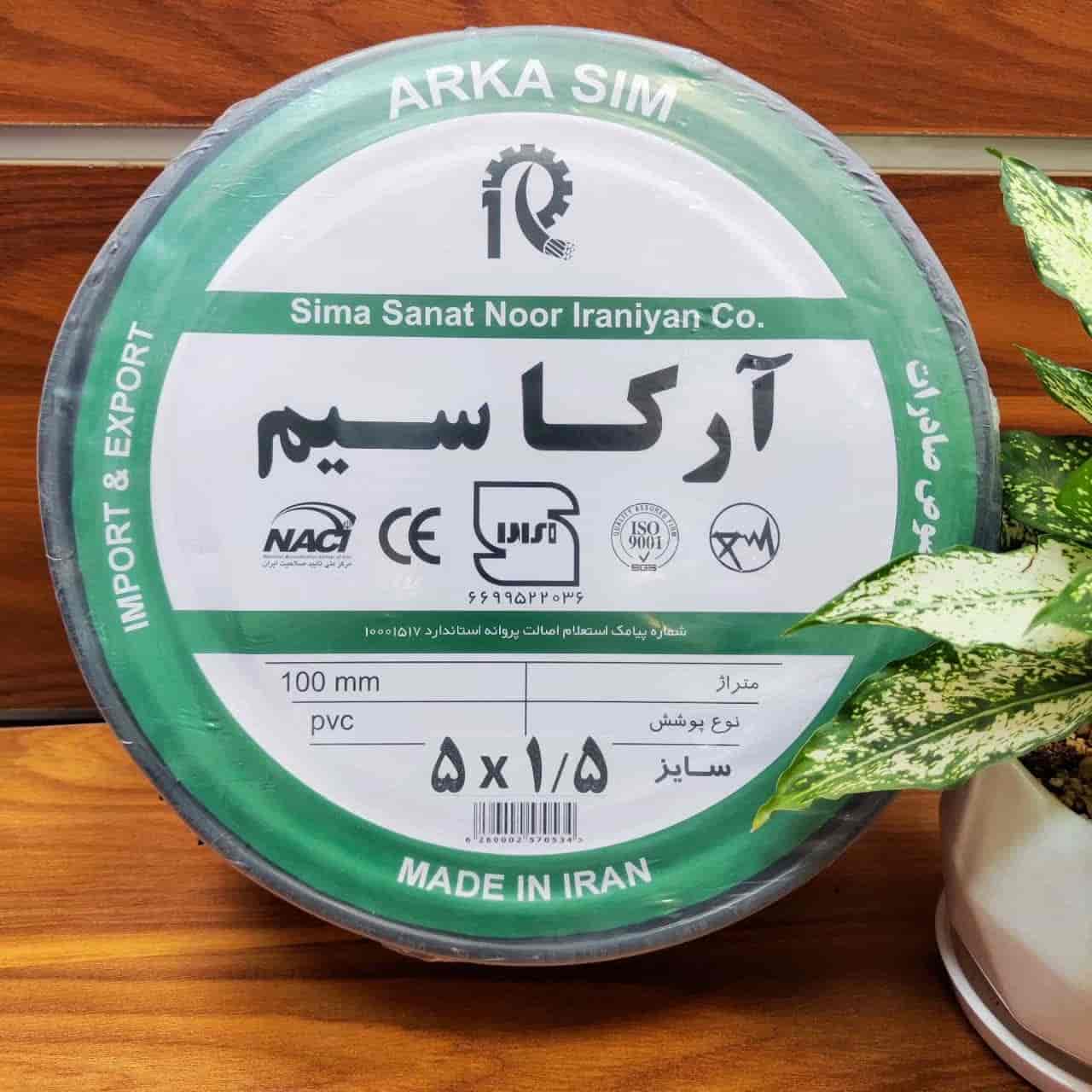 کابل برق ۵×۱.۵ آرکا سیم